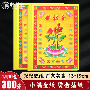 超拔金小满金拜观音供佛烧的纸钱莲花聚宝盆手工折纸金元宝用品