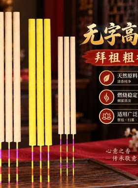 无字粗香竹签香长香上坟祭祖用品