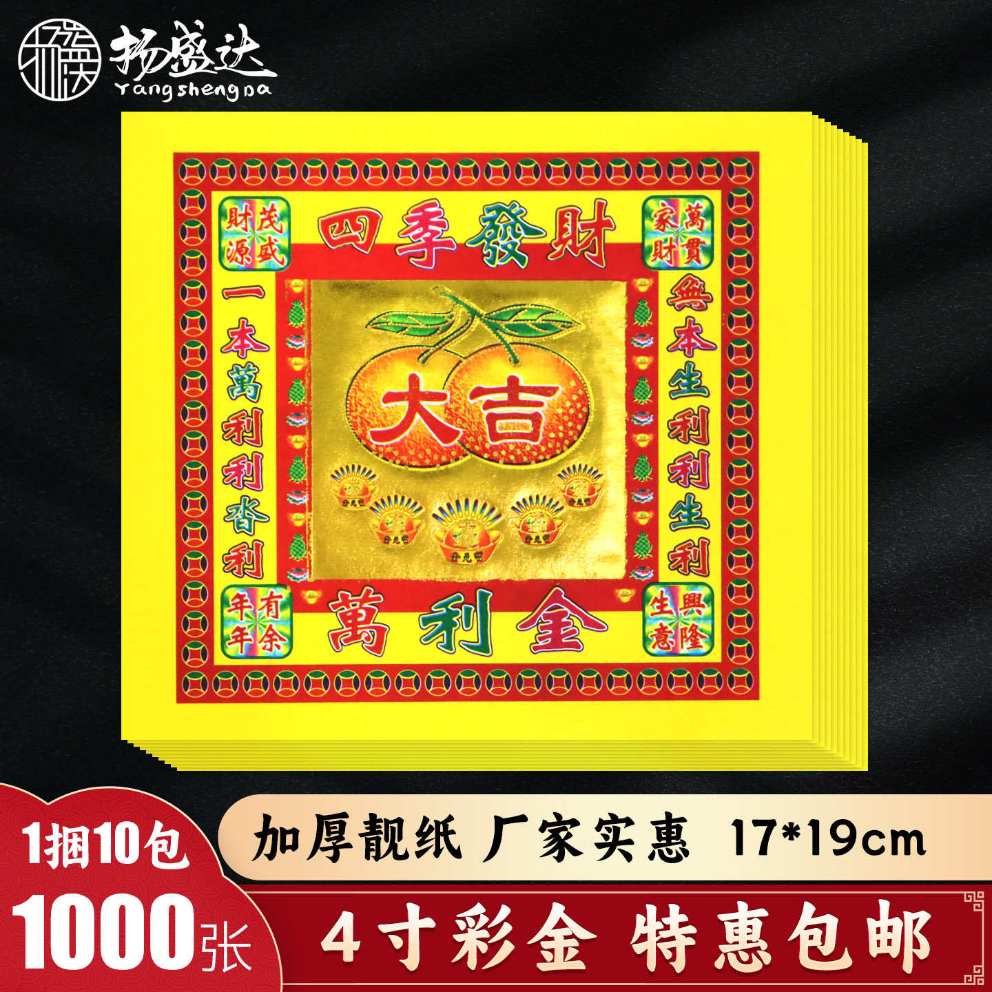 万利金4寸彩色纸钱莲花聚宝盆一本万利招c财初一十五手工折纸用品