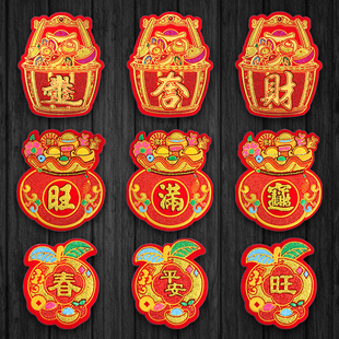 2026新年春节马年绒布字贴纸门贴装饰一桶金钱袋大吉迷你福字财字