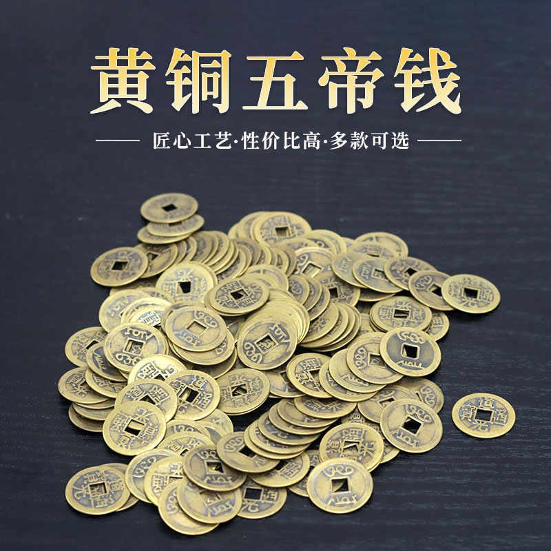 铜钱康熙乾隆顺治仿古散钱币仿真品五帝六地钱大小号装饰挂件摆件