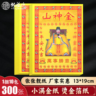 山礻申金小满金烫金纸土地山上神地主折纸元宝莲花聚宝盆烧纸用品