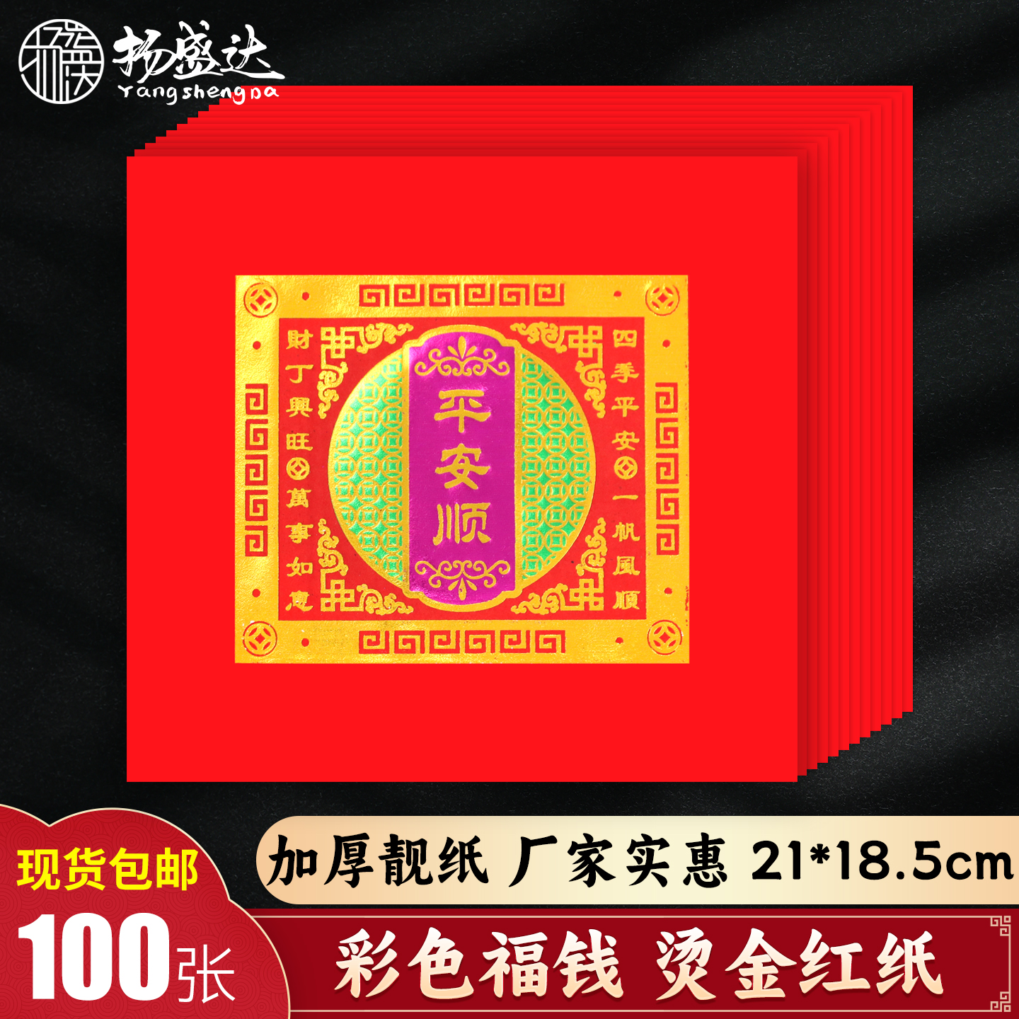平安顺烫金彩印拜月娘老爷莲花清心钱元宝花篮潮汕中秋折塔材料