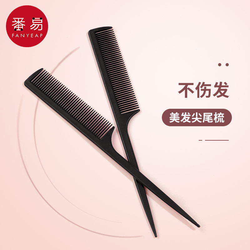 J_尖尾梳/女士长发美发理发专用防静电盘发化妆师细齿挑分