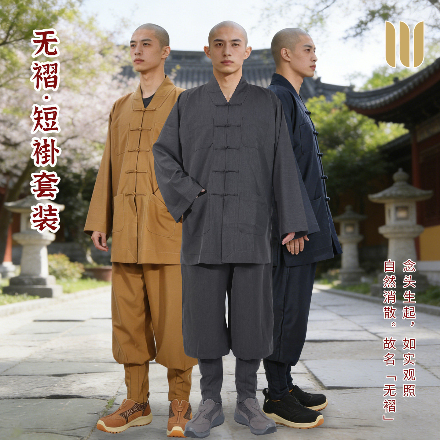 真如界僧服无褶免绑腿短褂套装四季师父打坐衣服僧衣舒适不起皱男