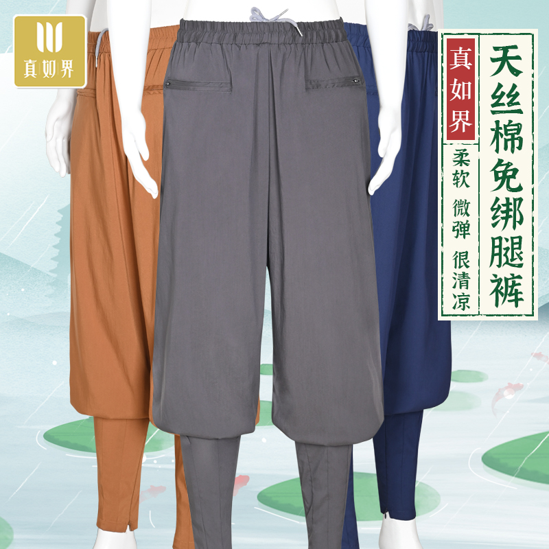 真如界夏季天丝棉免绑腿僧裤