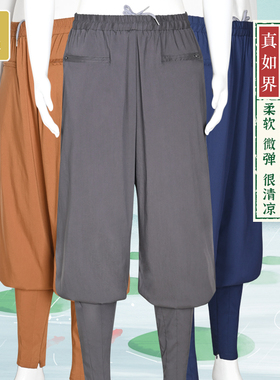 真如界僧服夏季天丝棉免绑腿僧裤师父宽松收口打坐薄熨免起皱男女
