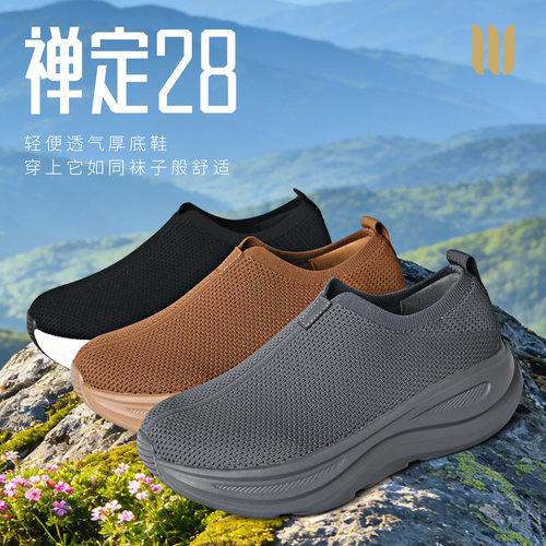 真如界透气网面僧鞋增高