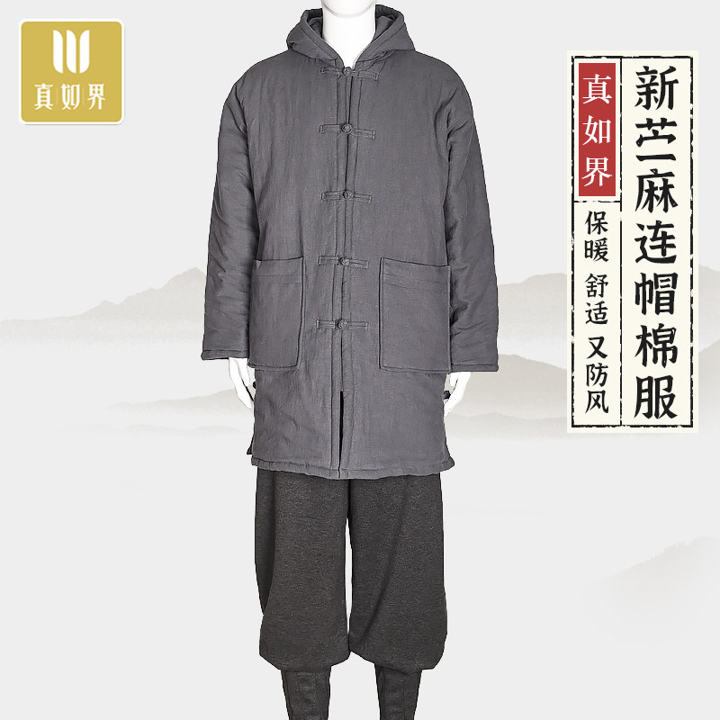 真如界僧服冬季新品苎麻连帽棉服加厚居士服禅意休闲棉衣保暖男女