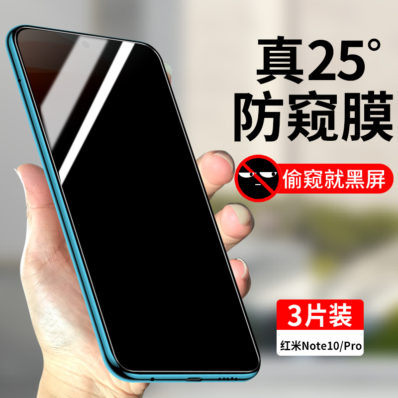 适用红米note10Pro钢化膜防窥小米note10全屏覆盖防偷窥手机膜Redminote10Pro防窥膜noto10全包防摔贴膜Por-封面