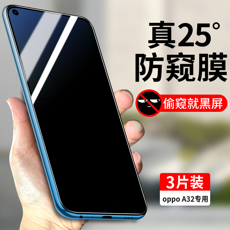 适用oppoA32钢化膜防窥A32全屏覆盖防窥膜opa32防偷窥手机膜oppa32隐私opooa32防摔oppo高清玻璃0ppoA32贴膜 3C数码配件 手机贴膜 原图主图