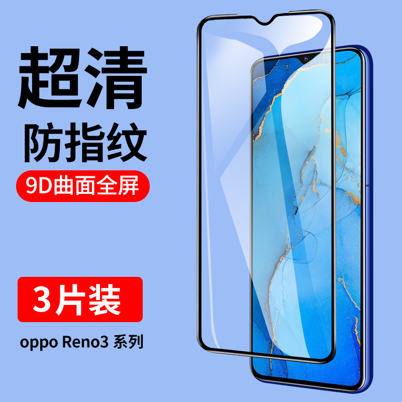 OPPORENO3抗蓝光护眼手机膜