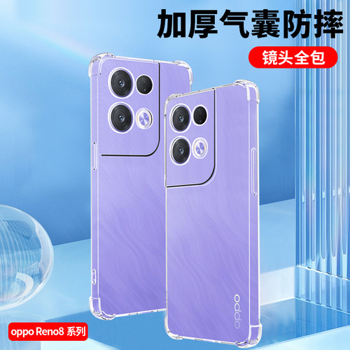 适用oppoReno8系列防摔手机壳