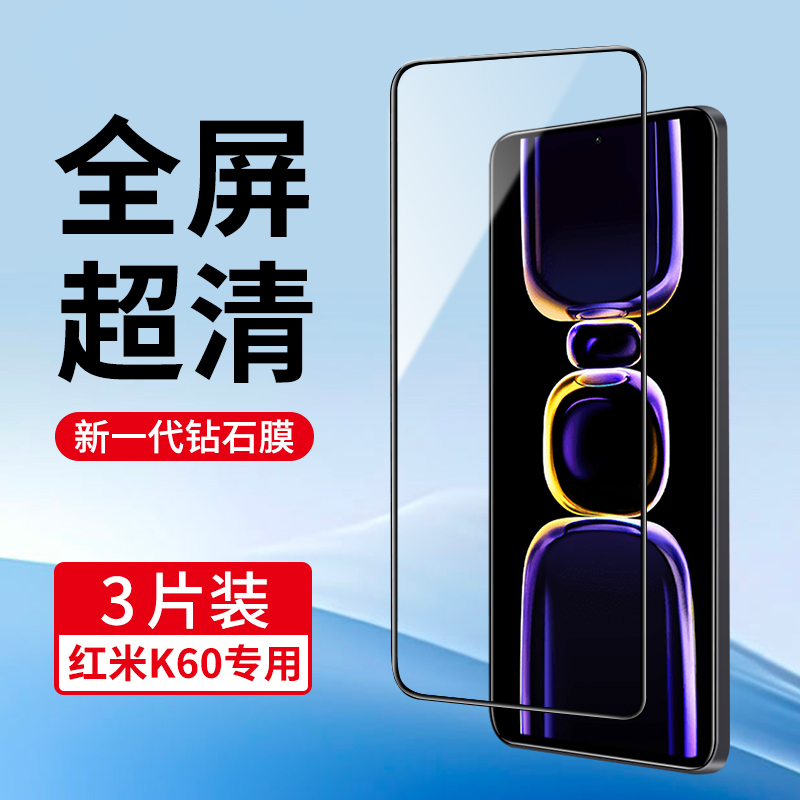 适用红米K60钢化膜小米红米K60Pro全屏覆盖K60E手机膜K60至尊版蓝光全包防摔高清玻璃Redmik60por贴膜黑边5G