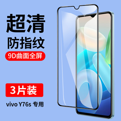 vivoY76s钢化膜全屏玻璃防指纹