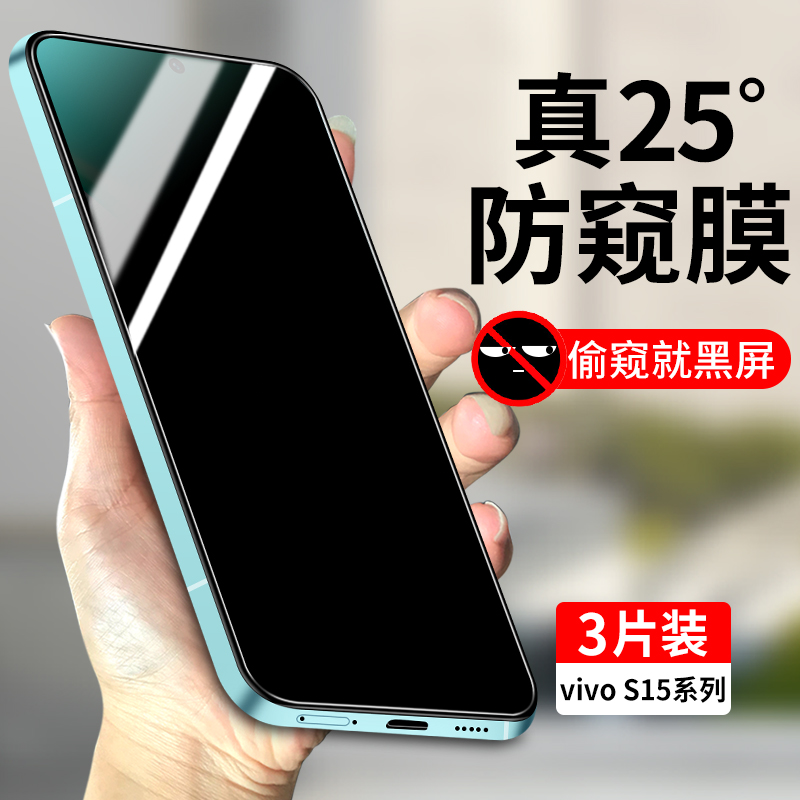 适用vivoS15钢化膜防窥vivoS15e全屏覆盖S15防窥膜viviS15防偷窥手机膜vovoS15隐私vivo全包防摔S15e玻璃贴膜