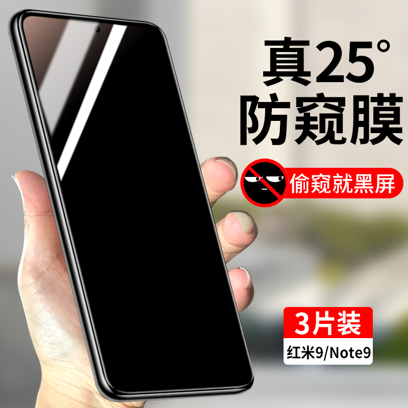 适用红米note9Pro防窥钢化膜红米note9防窥膜全屏覆盖手机膜红米9防偷窥4G小米Redmi9A全包防摔贴膜5G版POR 3C数码配件 手机贴膜 原图主图