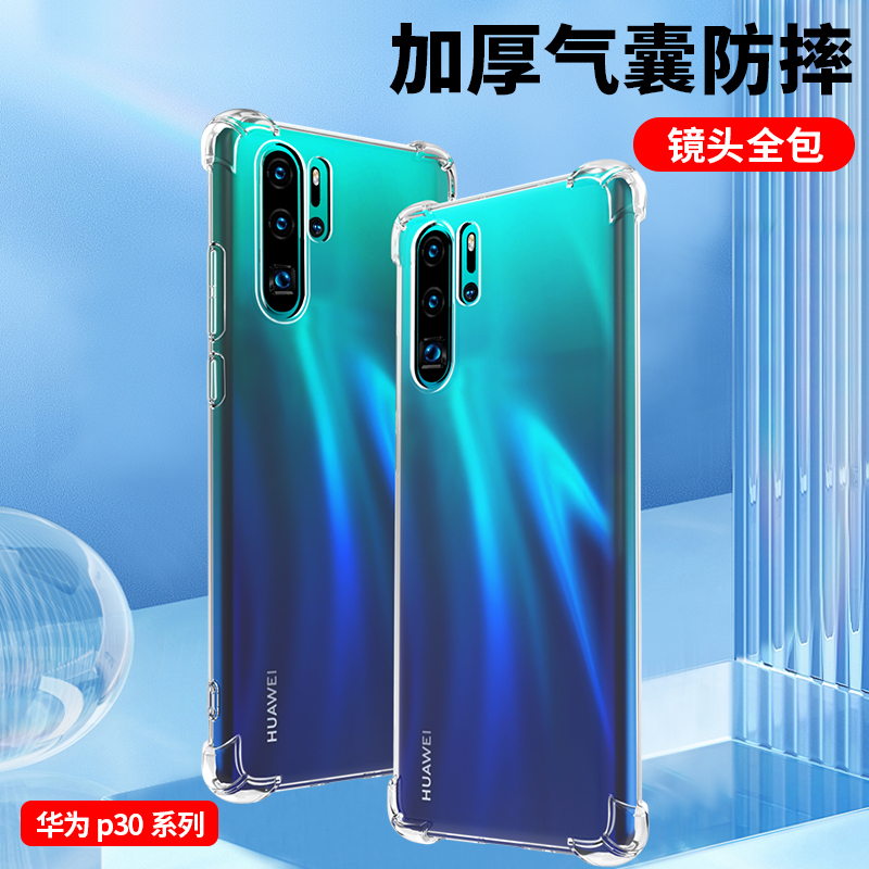 适用于华为P30手机壳华为P30Pro手机套Huawei透明硅胶新款气囊全包防摔保护壳女P3O男款女款P30Por男外壳软壳-封面