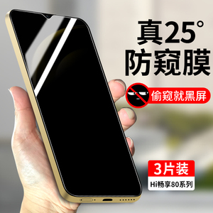 适用WIKO华为智选Hi畅享80钢化膜防窥Hi畅享80Pro全屏覆盖防偷窥手机膜无白边畅想80s防窥膜高清玻璃防摔贴膜