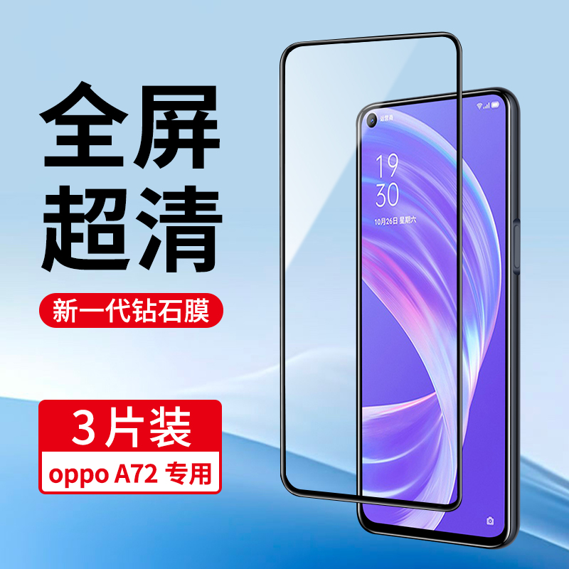 适用oppoA72全屏覆盖钢化膜