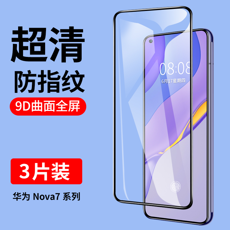 适用华为nova7钢化膜华为nova7SE全屏覆盖手机膜novo7防指纹nove7高清nowa7蓝光nava7防摔7SE全包贴膜黑边5G 3C数码配件 手机贴膜 原图主图