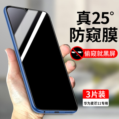 适用华为麦芒11全屏防窥钢化膜