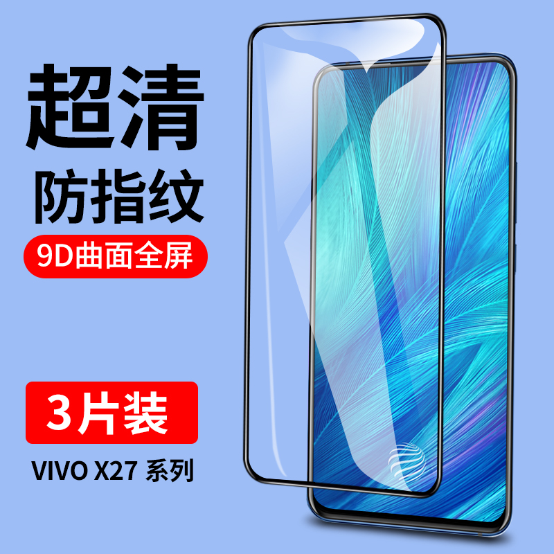 适用vivoX27钢化膜vivoX27Pro全屏覆盖X27手机膜无白边vovoX27蓝光viviX27全包防摔防指纹玻璃x27Pro高清贴膜 3C数码配件 手机贴膜 原图主图