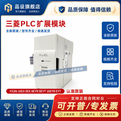 适用三菱plc扩展模块FX2N 8ex eyr 8er eyt 16 16eyr 32 48ex er