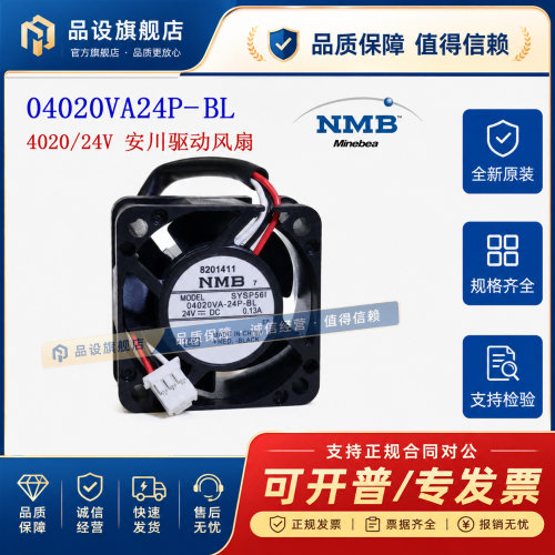 原装04020va适用NMB风机24p bl 24V 0.13A 4cm安川变频器驱动风扇