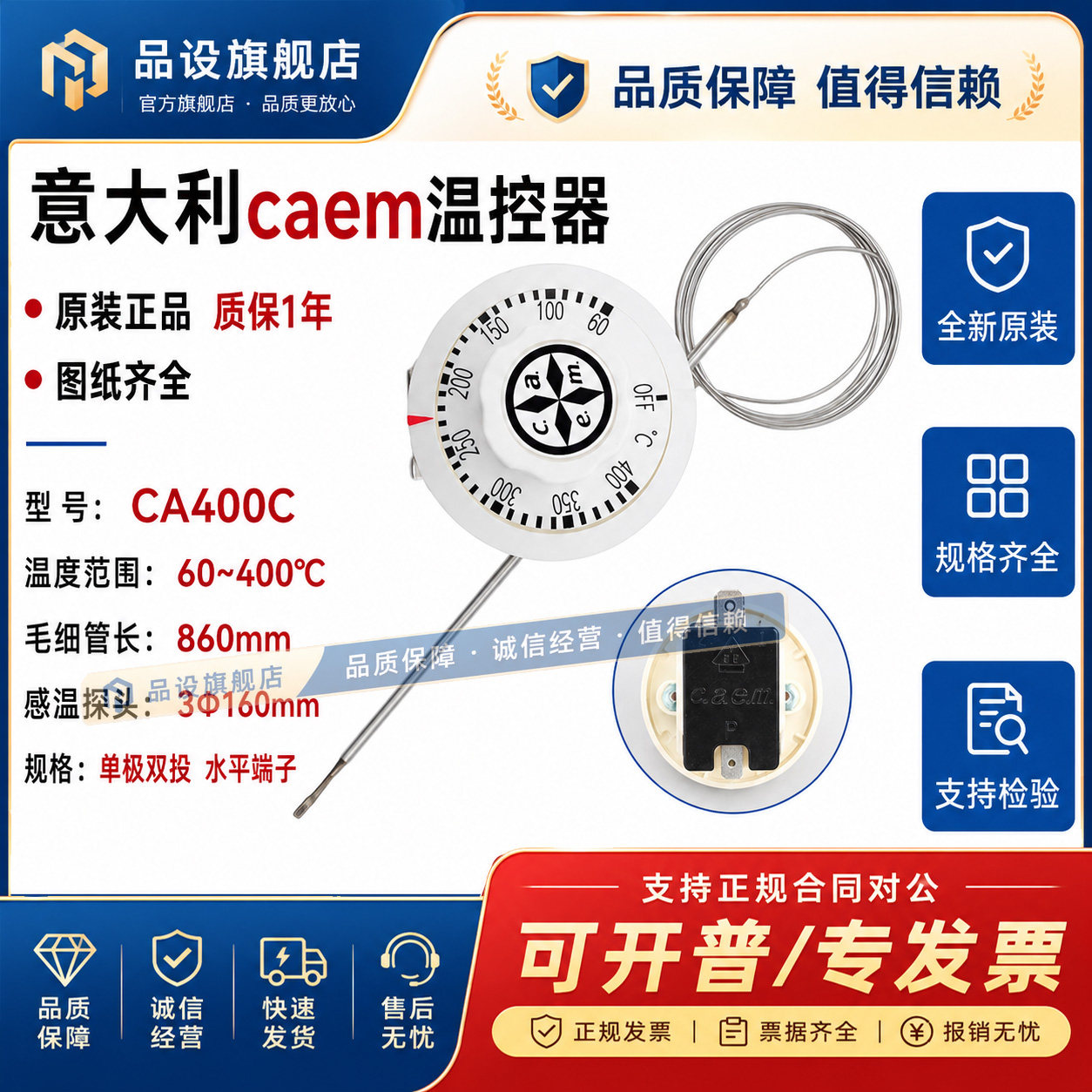 适用意大利 caem400度1M线温控器烤箱披萨炉旋钮温度开关CA400C