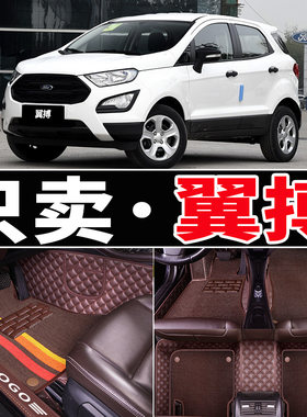 适用福特翼博翼搏专用汽车脚垫全包围2013款内饰改装车内装饰用品