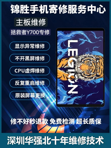 专修联想拯救者平板LEGION Y700一二三代黑屏不开CPU虚焊换屏维修