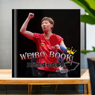 林高远王曼昱成长故事集照片周边杂志相册创意礼品想好再拍