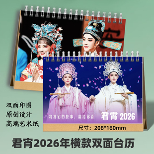 君霄2026年台历陈丽君李云霄语录日历定制下单1小时后不支持退款