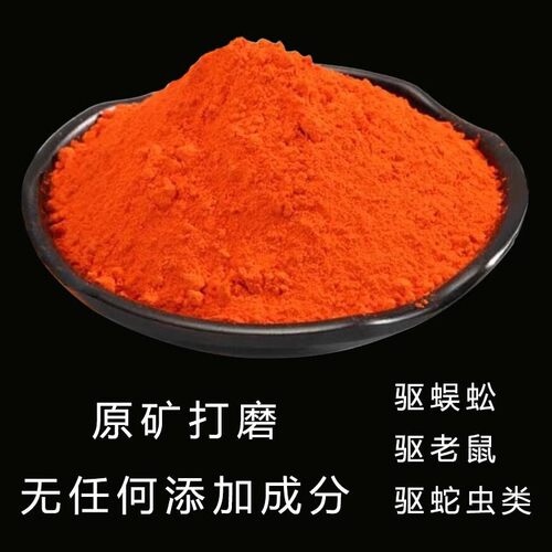 雄黄驱蛇粉家用端午节防虫庭院防蛇神器户外登山丛林露营长效驱蛇