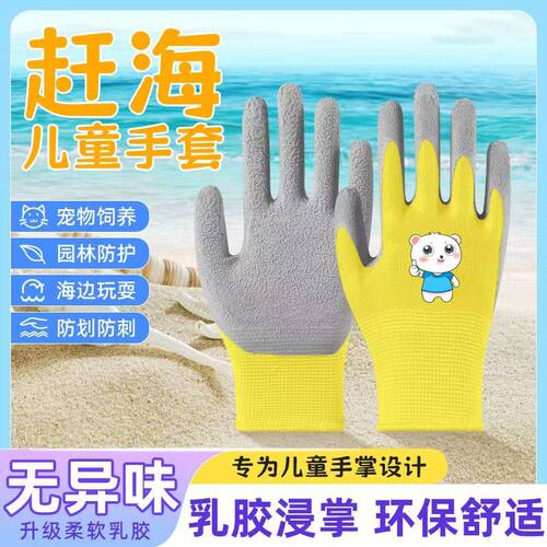 儿童赶海手套户外防护小孩沙滩抓螃蟹防夹刺防水男女宝宝浮潜手套