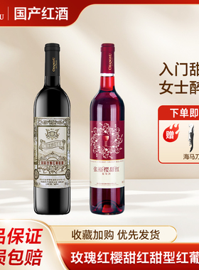 张裕甜红葡萄酒红酒甜型玫瑰红葡萄酒樱甜红两只装750ml*2