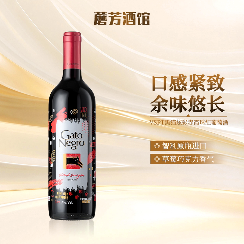 VSPT 智利原瓶进口黑猫炫彩赤霞珠红葡萄酒 750ml单支装老款