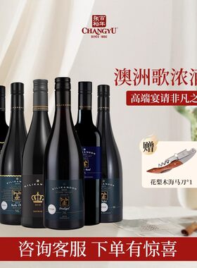 张裕先锋官方正品澳洲歌浓酒庄干红葡萄酒红酒14.5度单支750ml