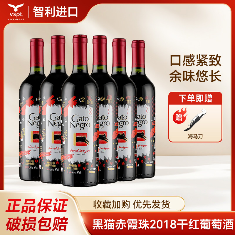 VSPT  智利原瓶进口黑猫炫彩赤霞珠红葡萄酒 750ml*6整箱装老款