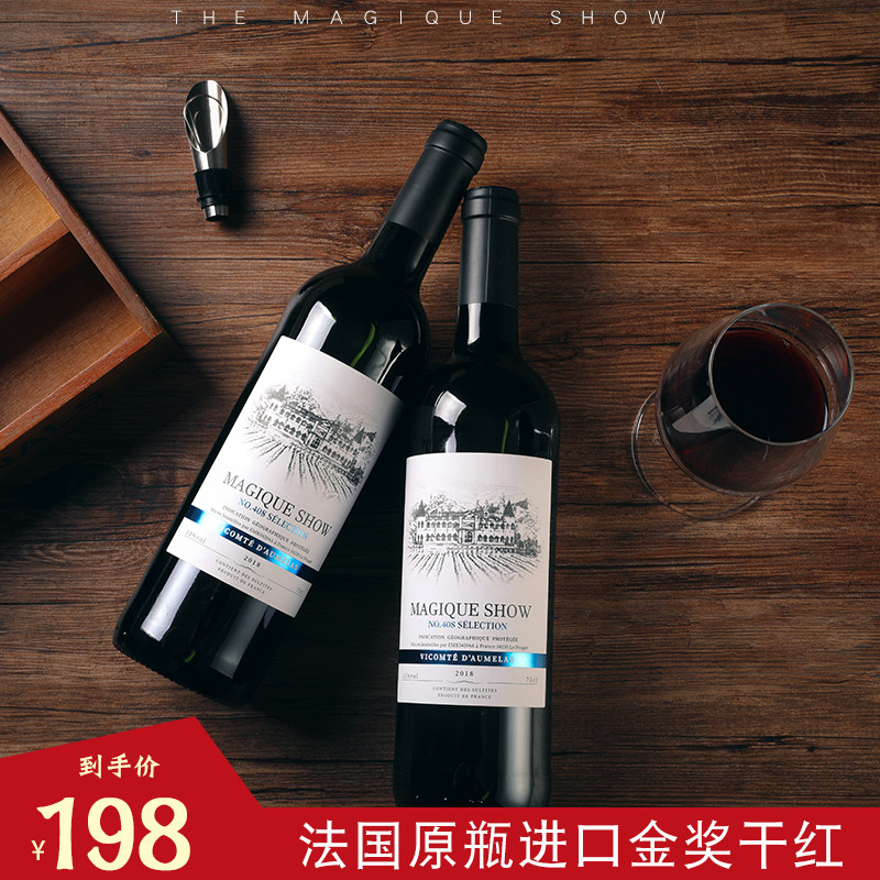 买一送一魔法秀408法国igp法定产区原瓶进口金奖干红葡萄红酒双支
