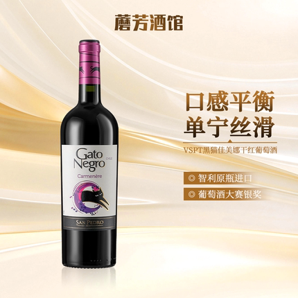 vspt 智利原瓶进口 黑猫佳美娜干红葡萄酒750ml单支装 老款2020年