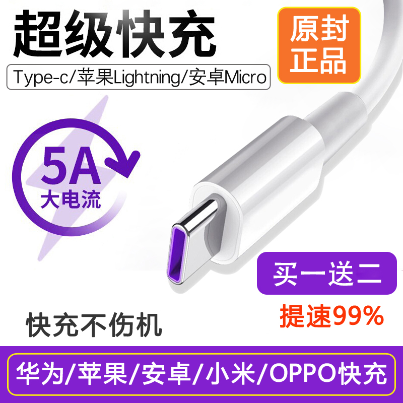 易兔typec超级快充数据线适用于华为p40mate30快充线5A原封正品nova小米OPPO苹果快充线闪冲双头Typec充电线