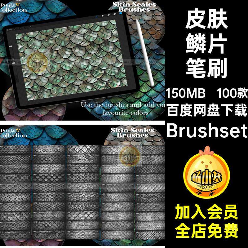 装饰鳞片笔刷Brushset100款肌理鱼鳞procreate绘纹理皮肤画笔龙