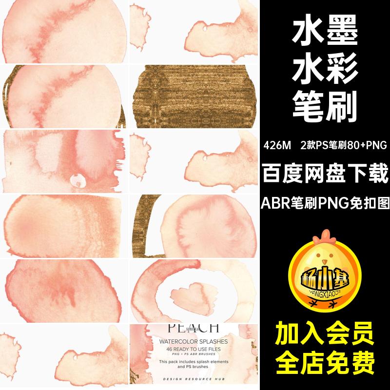 2款PS笔刷80 PNG水痕晕染笔触笔刷抽象图案免纹理水墨扣肌理水彩
