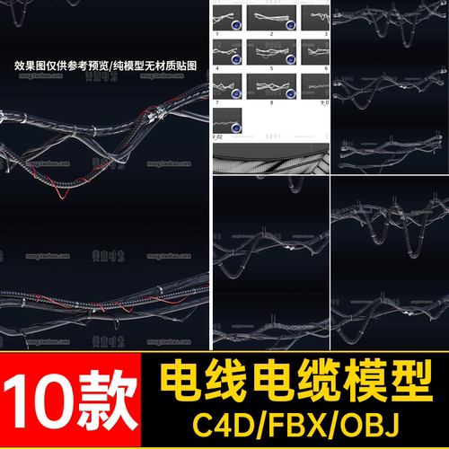工业电缆电线组件节段C4D模型3D素材fbx文件obj格式无材质白模