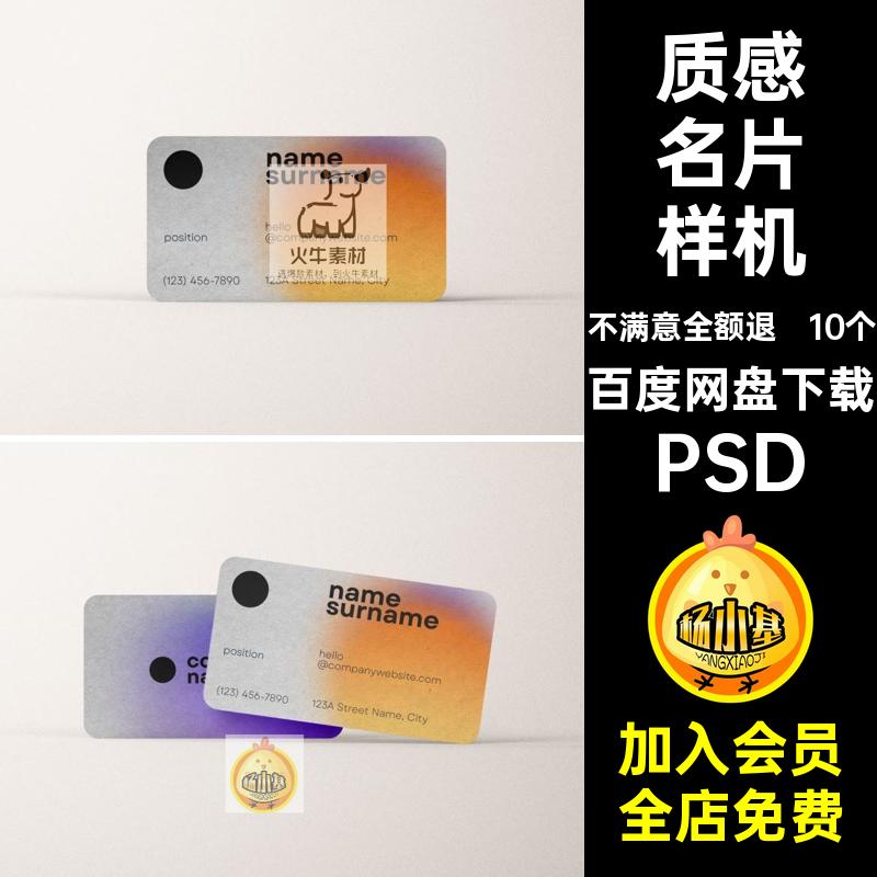 商务名片样机圆角磨砂名片样机卡片效果渐变贴图时尚质感10个PSD