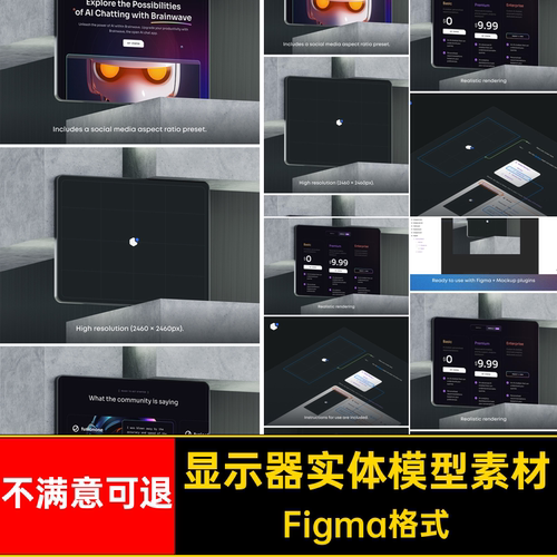 显示器实体模型素材Figma格式高端网页款效果模板1模板1网页实体
