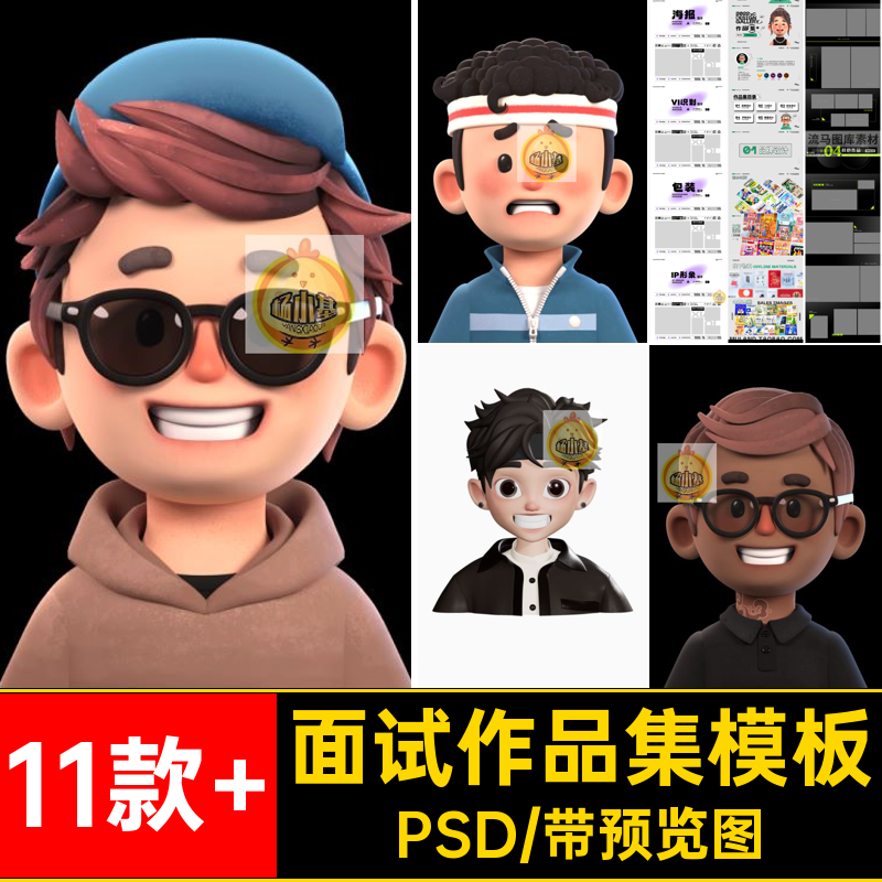 简约作品集模板潮流PSD个人简介毕业11款 学校面试作品集个人简介