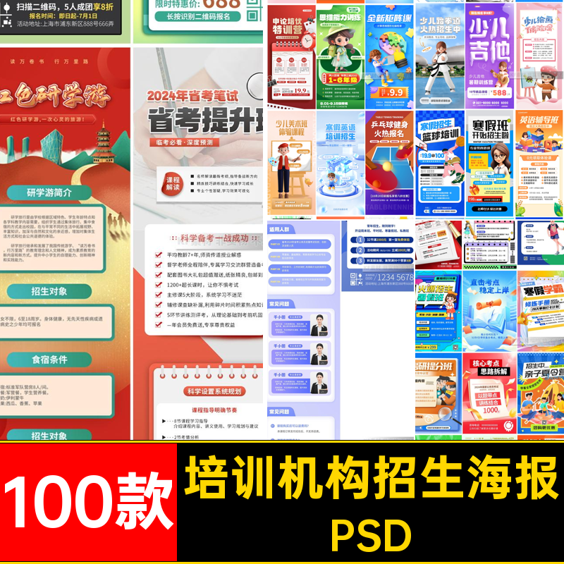 1756教育培训海报易拉宝长图棋类考研夏令营篮球招生设计素材模板